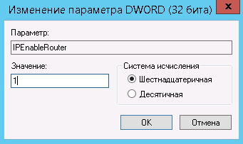 Изменение параметра DWORD